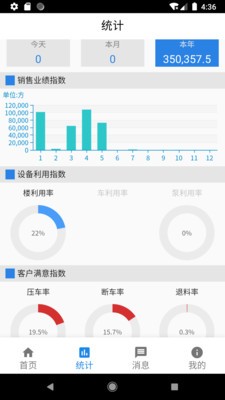 慧砼測試APP截圖1