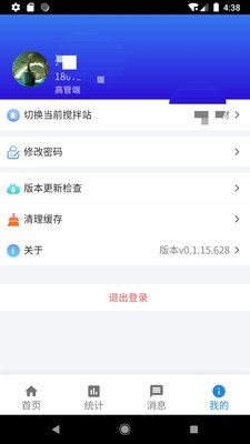 慧砼測試APP截圖2