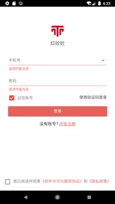 慧砼測試APP截圖3
