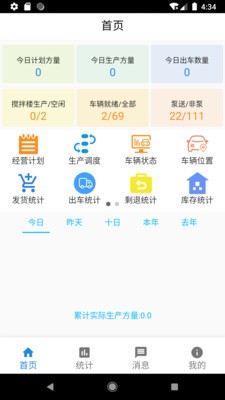慧砼測試辦公安卓APP圖片1