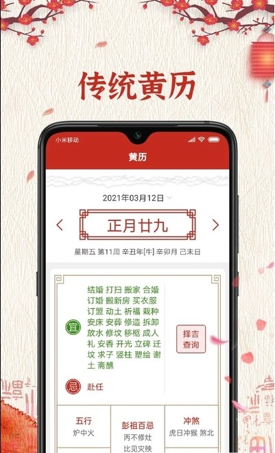 便簽萬年歷app安卓版圖片1