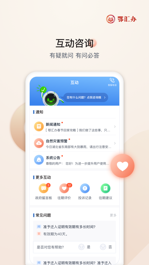 鄂匯辦個人檔案查詢APP官方下載最新版圖片1