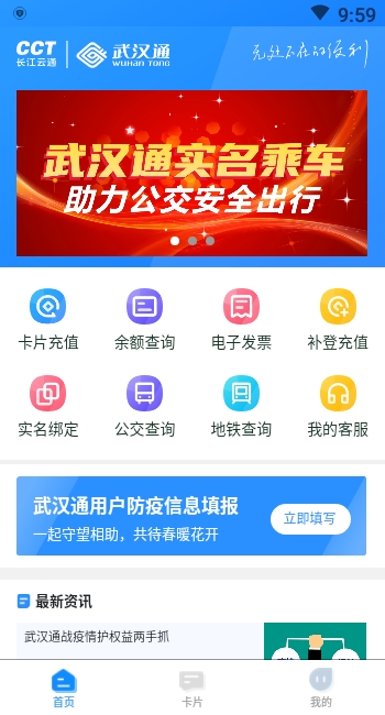 我的武漢通APP截圖1