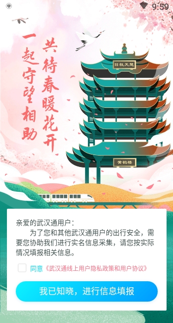 我的武漢通APP截圖3