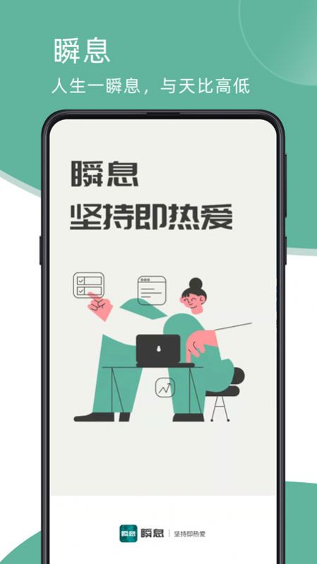 瞬息app截圖1
