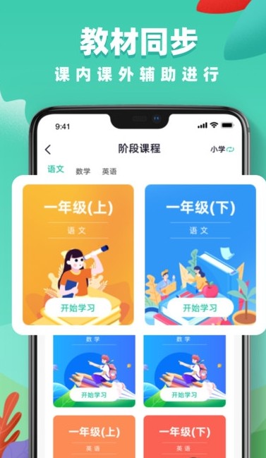 中小學(xué)網(wǎng)絡(luò)云平臺(tái)APP截圖1
