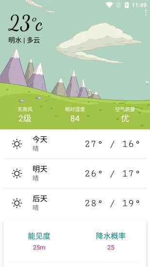 明日天氣預(yù)報APP截圖3