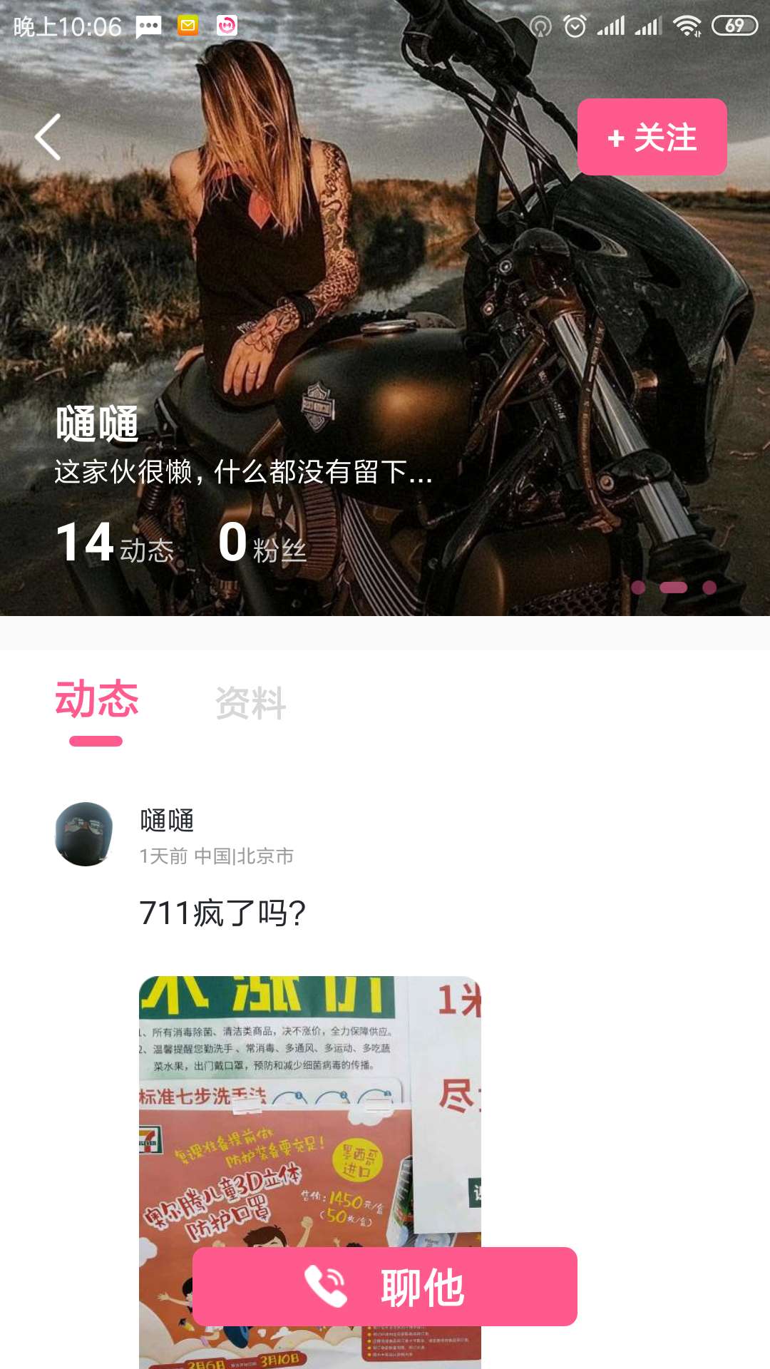 秒聊APP截圖2