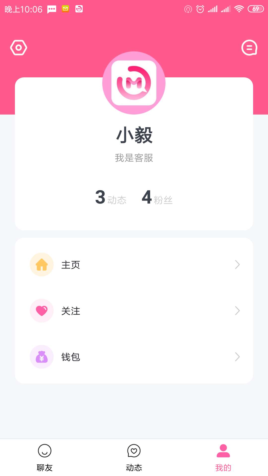 秒聊APP截圖3