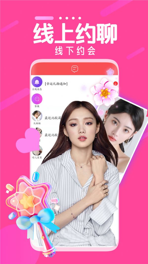 同城一對聊app截圖2