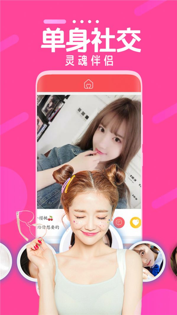 同城一對聊app截圖1