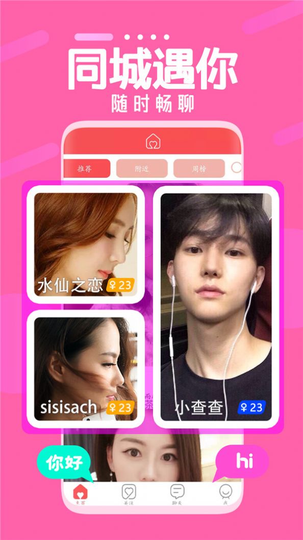 同城一對聊app截圖3