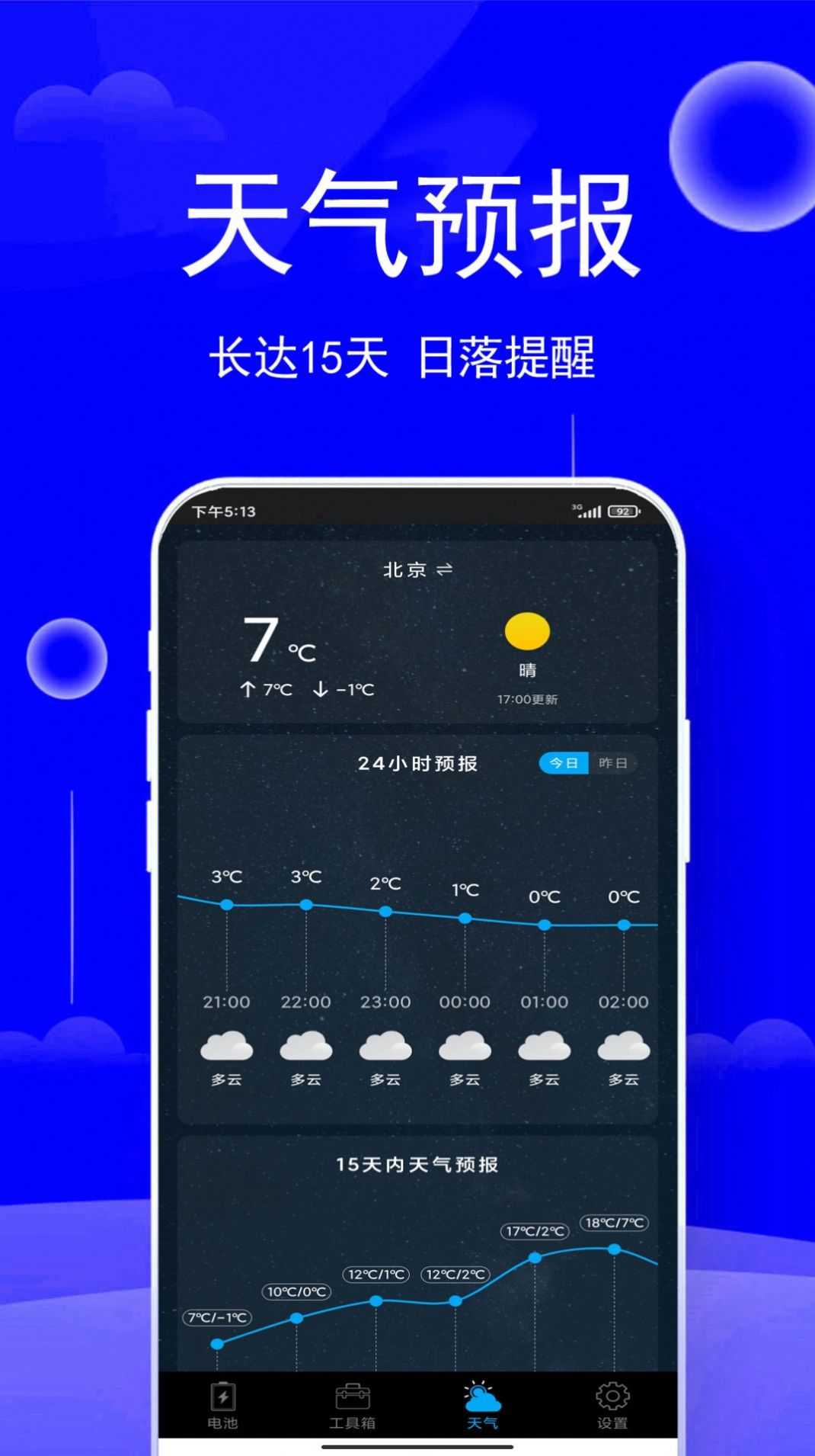 清垃圾理大師app截圖1