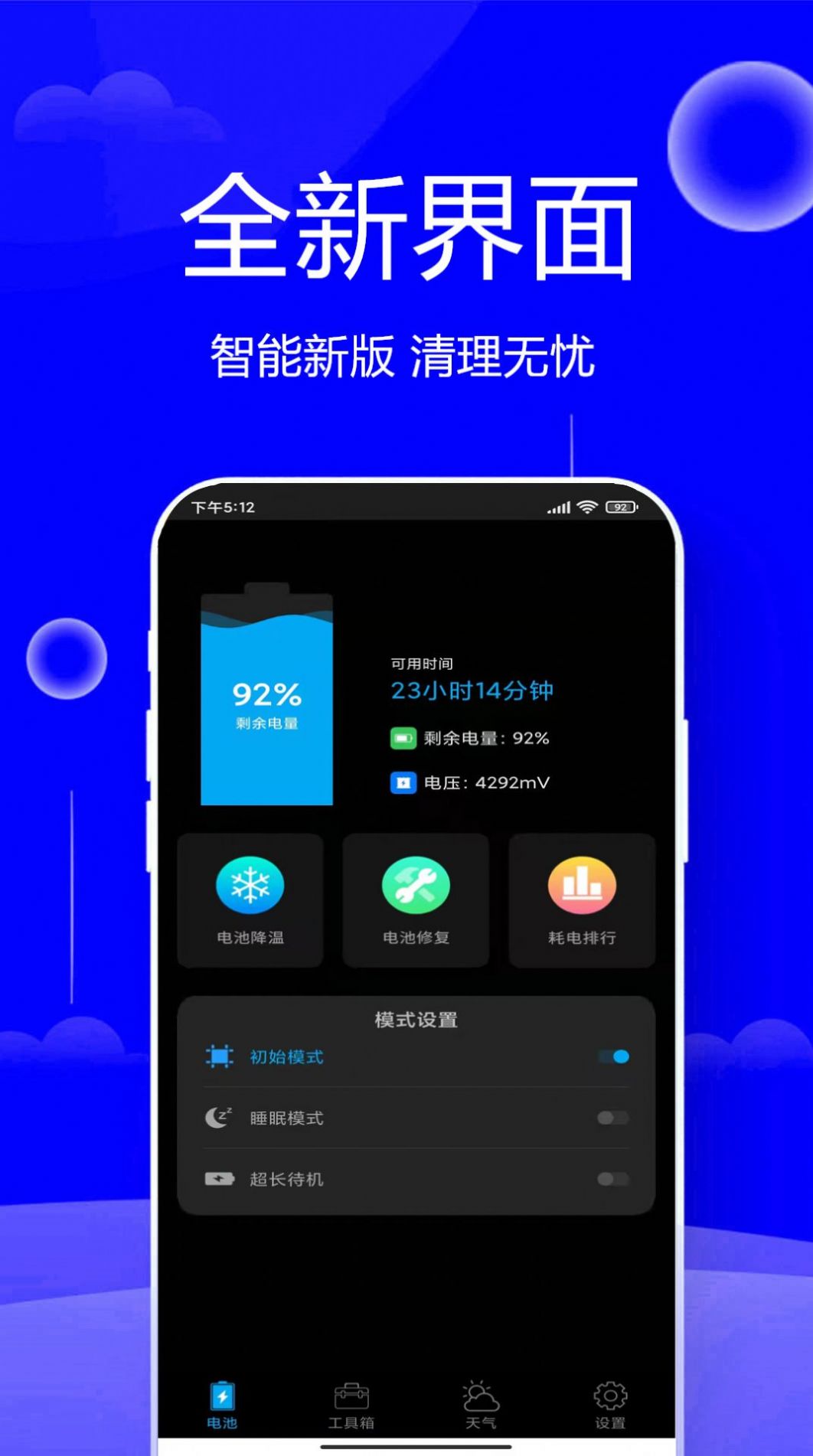 清垃圾理大師app截圖2