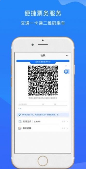 北京軌道交通96123app截圖2