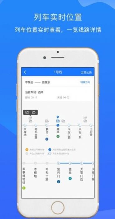 北京軌道交通96123app截圖1