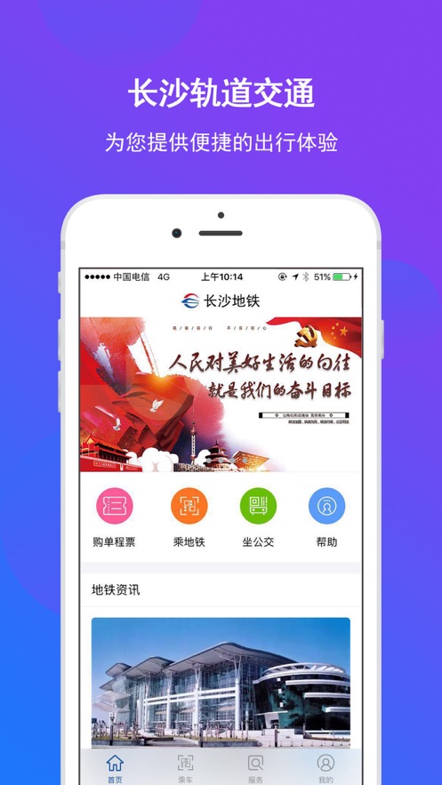 長(zhǎng)沙地鐵官方APP截圖3