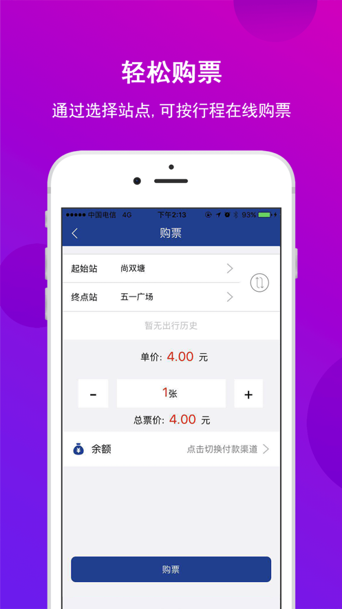 長(zhǎng)沙地鐵官方APP截圖2
