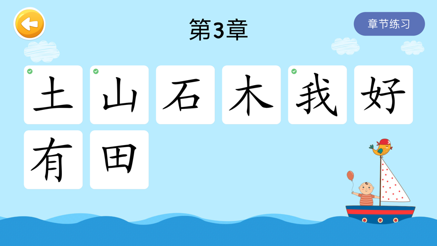 四五認(rèn)字APP截圖1