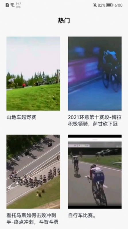 自行車(chē)世界app截圖3