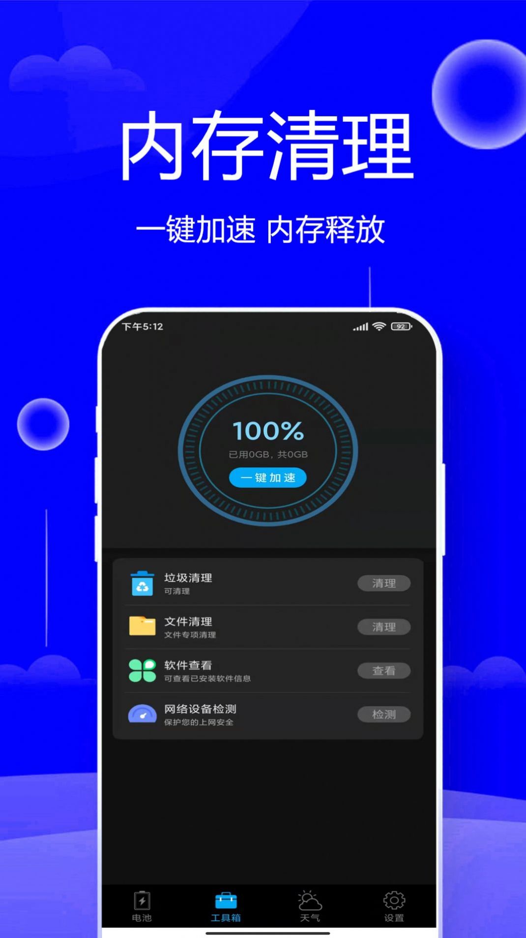 清垃圾理大師app手機版圖片1