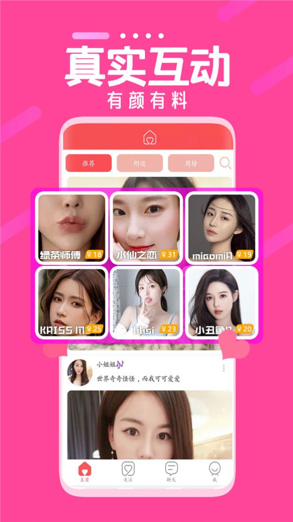 同城一對聊app官方最新版圖片1