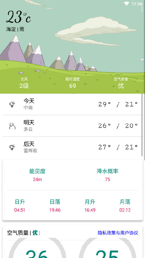 明日天氣預(yù)報APP安卓版圖片1