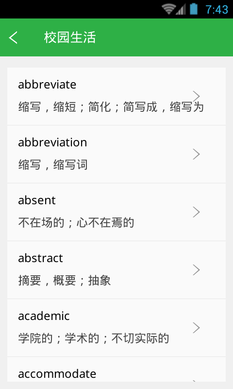 英語(yǔ)單詞天天記app官方下載最新版圖片1