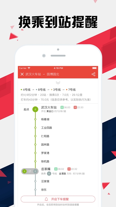 2020我的武漢通APP官方客戶端圖片1