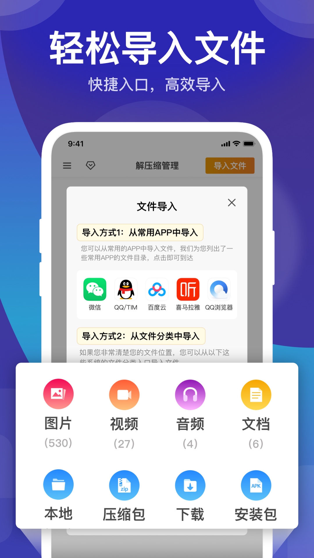 zip解壓縮管理app截圖2
