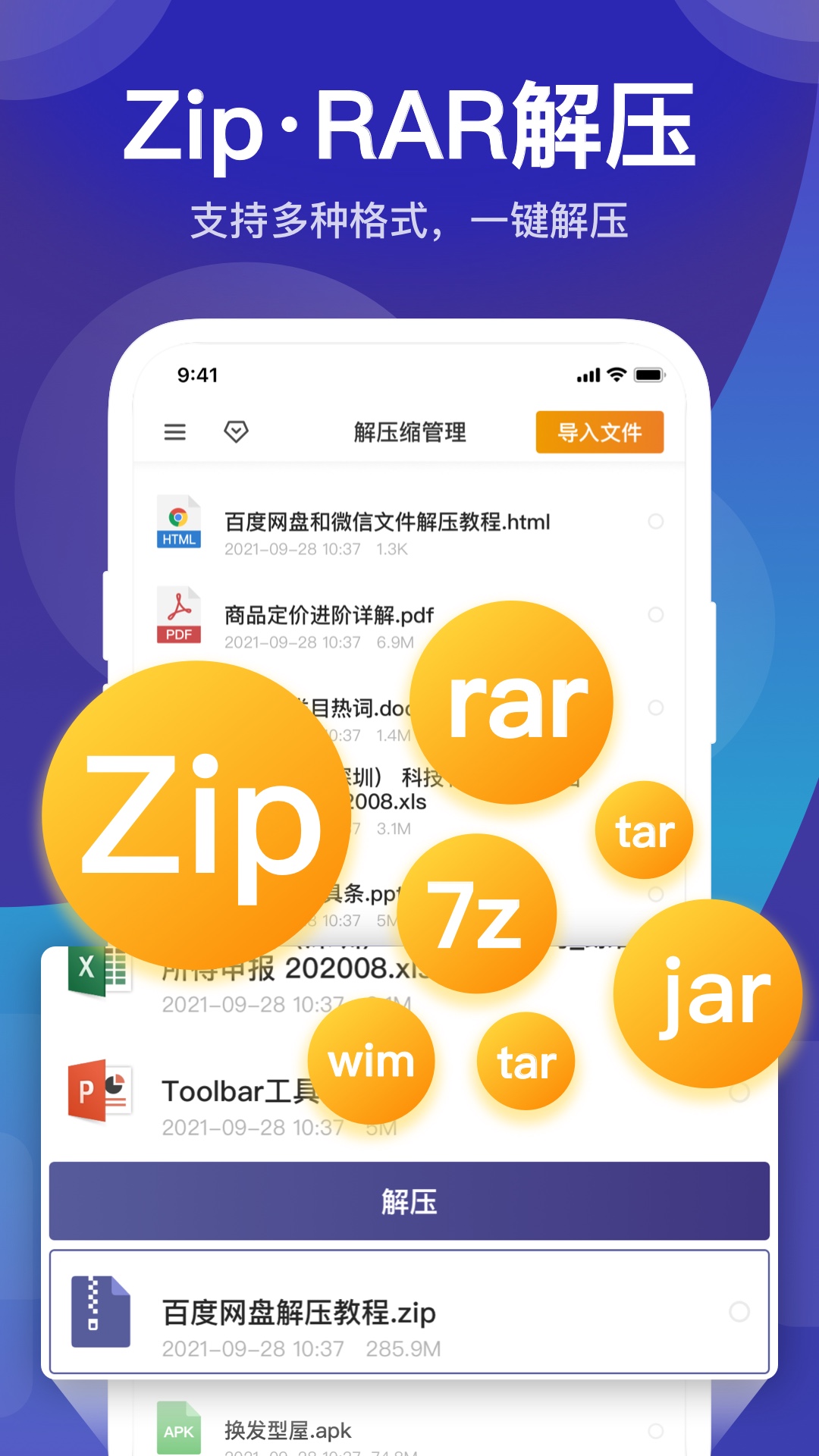 zip解壓縮管理app截圖4