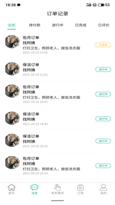 家政快報(bào)app截圖1