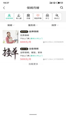 家政快報(bào)app截圖2