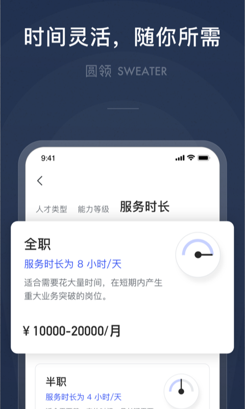 圓領(lǐng)APP截圖1