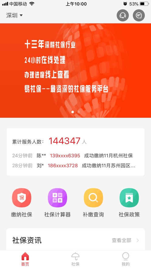 易社保APP截圖1