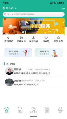 家政快報(bào)app安卓版圖片1