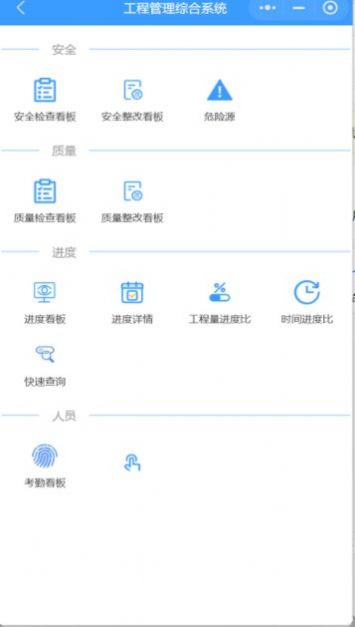 工程管理綜合系統(tǒng)APP截圖2