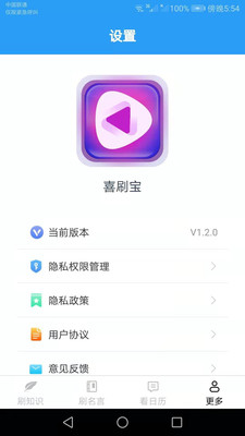喜刷寶APP截圖2