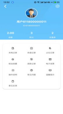 青島城運(yùn)快充app截圖1