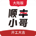 順豐小哥app