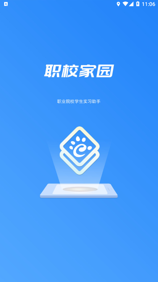 職校家園app截圖1