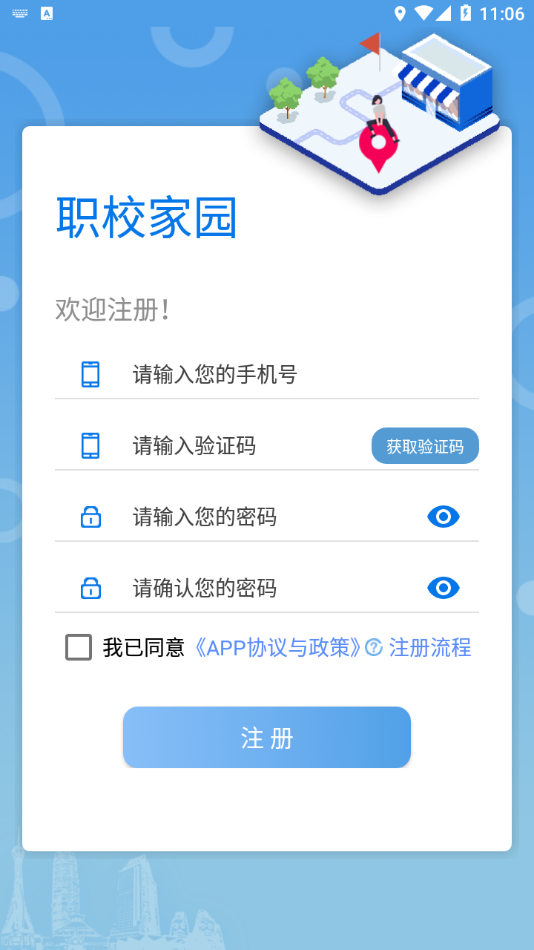 職校家園app截圖2