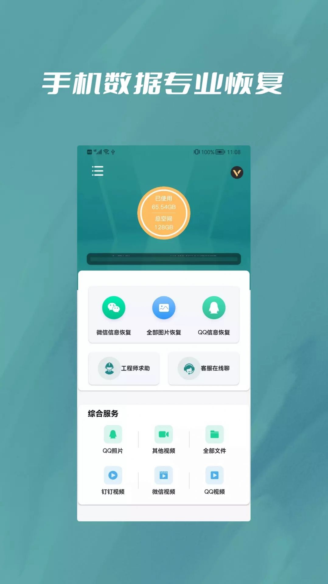 微恢復(fù)寶APP截圖1