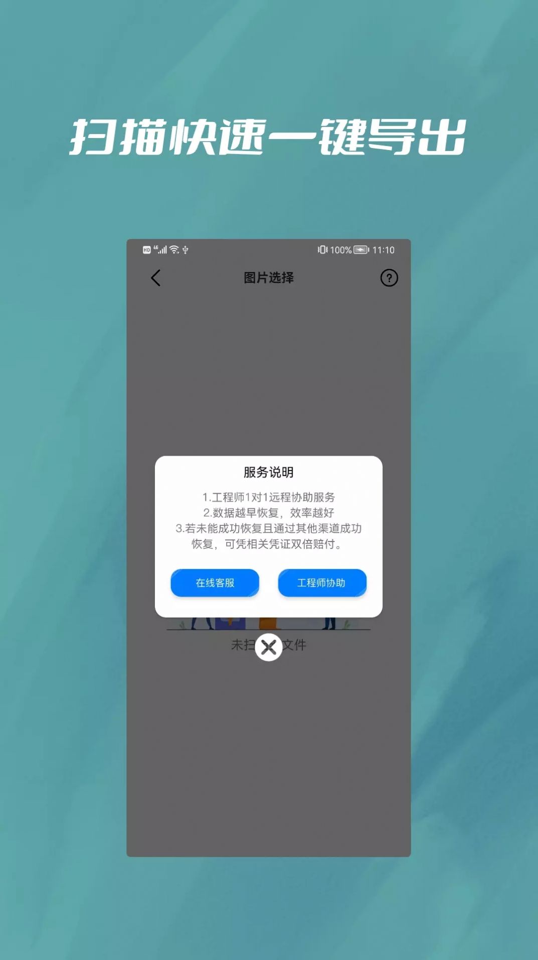 微恢復(fù)寶APP截圖2