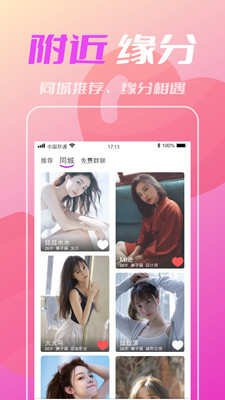 比個心交友app截圖2