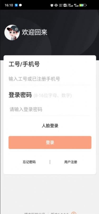 順豐小哥app截圖3