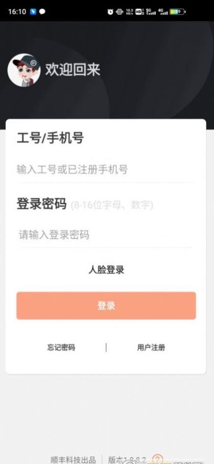 順豐小哥app截圖1