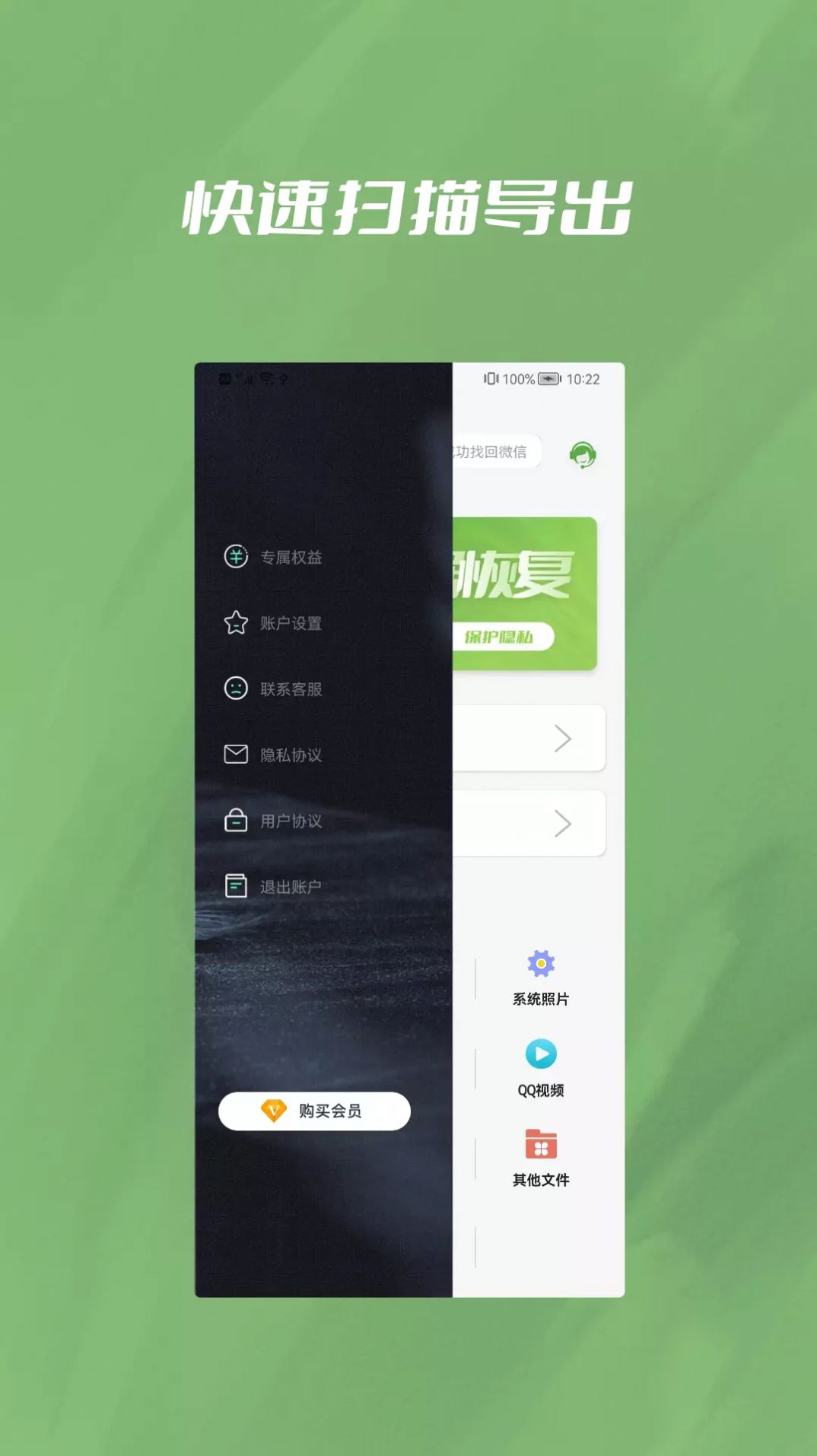 信息恢復精靈app截圖3