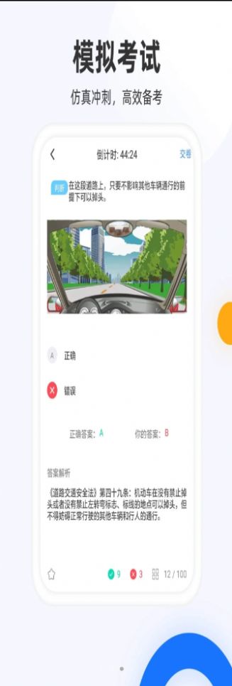 駕照模擬考創(chuàng)世app截圖2
