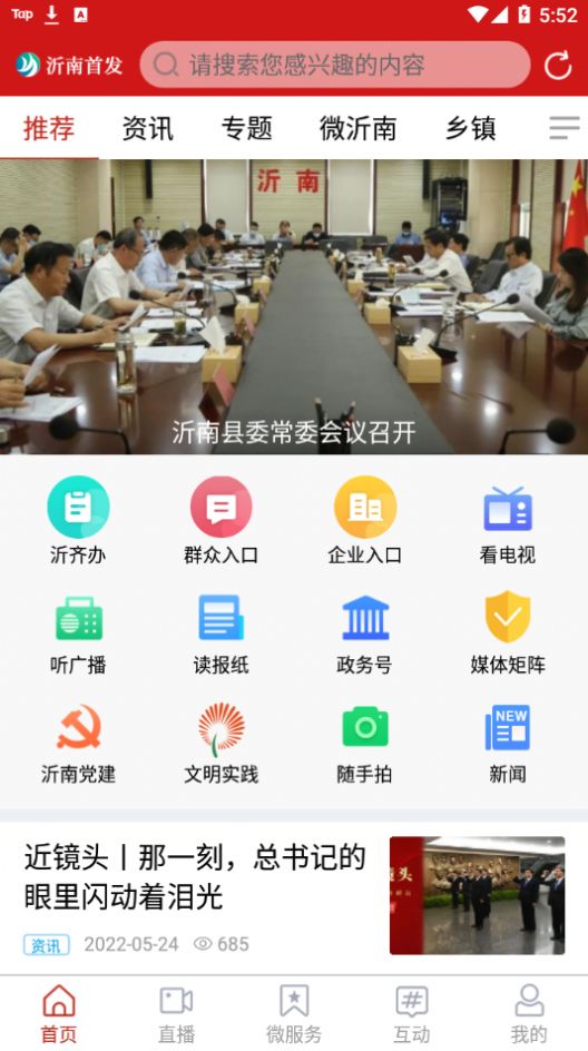 沂南首發(fā)app官方版圖片1